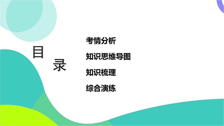 外研英語中考 02-第二部分 語法專項(xiàng)突破復(fù)習(xí) 02-專題二 動(dòng)詞 PPT課件第2頁