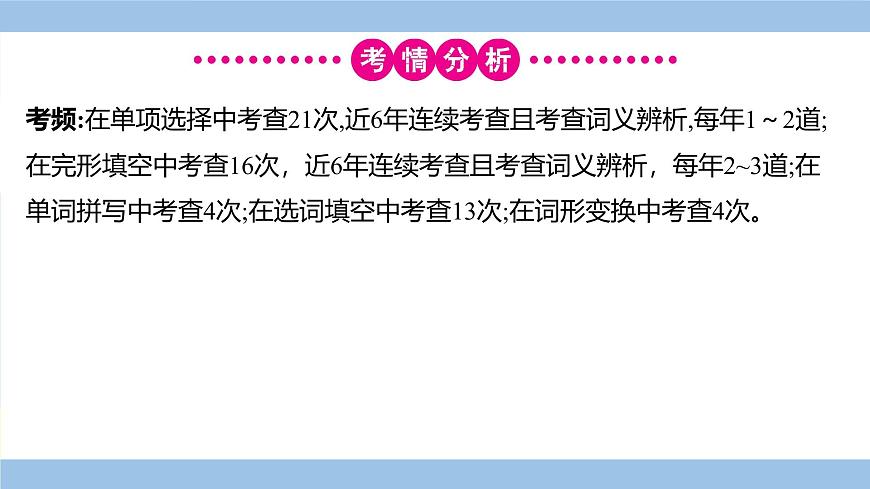 外研英語中考 02-第二部分 語法專項(xiàng)突破復(fù)習(xí) 02-專題二 動(dòng)詞 PPT課件第3頁