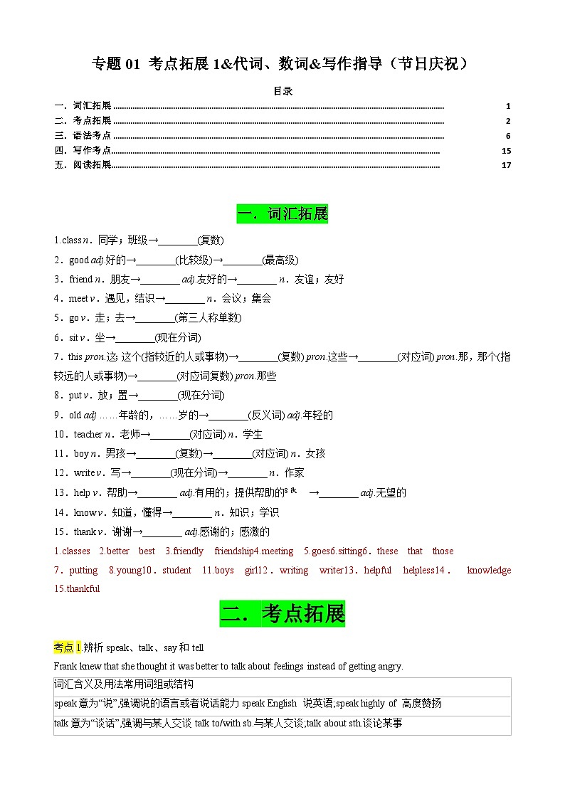 专题01 考点拓展1&代词、数词&写作指导(节日庆祝)(解析版)第1页