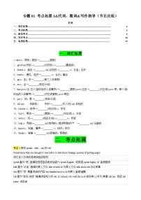 专题01 考点拓展1&代词、数词&写作指导（节日庆祝）-2025春外研版七下预习
