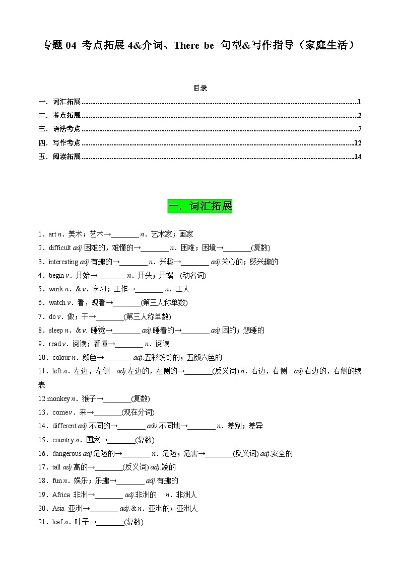 专题04 考点拓展4&介词、There be 句型&写作指导(家庭生活)(解析版)第1页