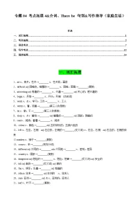 专题04 考点拓展4&介词、There be 句型&写作指导（家庭生活）-2025春外研版七下预习
