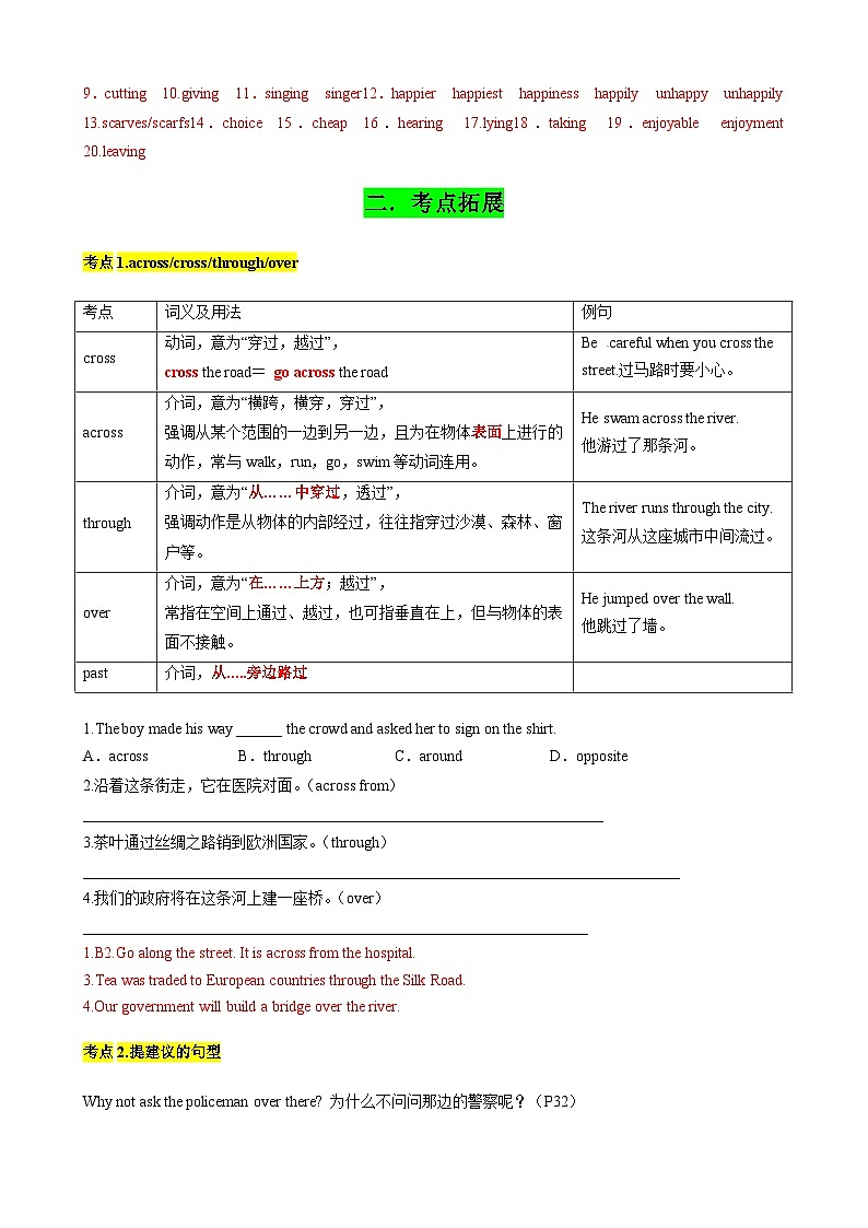 专题05 考点拓展5&肯定句、否定句、疑问句及转化方法&写作指导(动植物介绍)(解析版)第2页