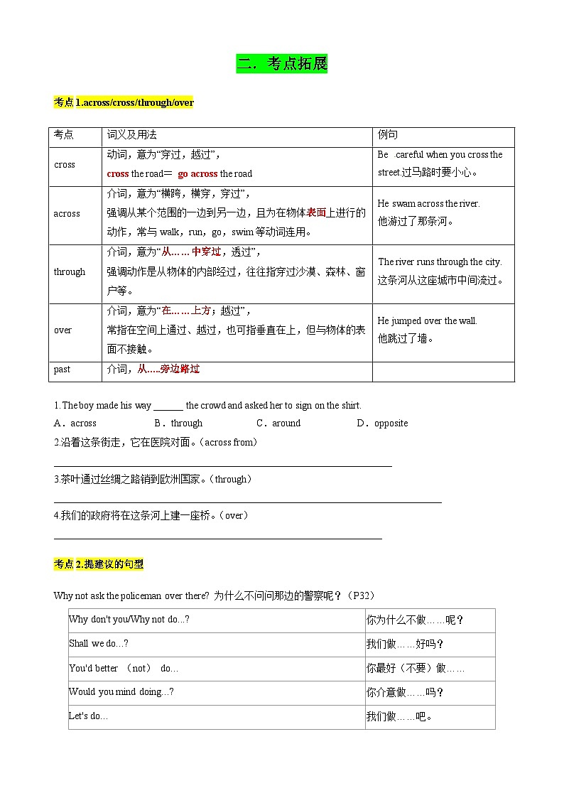 专题05 考点拓展5&肯定句、否定句、疑问句及转化方法&写作指导(动植物介绍)(原卷版)第2页