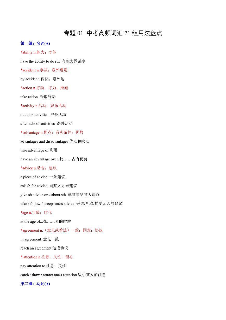 查漏知识 专题01 中考高频词汇21组用法盘点-2025年中考英语冲刺抢押秘籍(全国通用)第1页