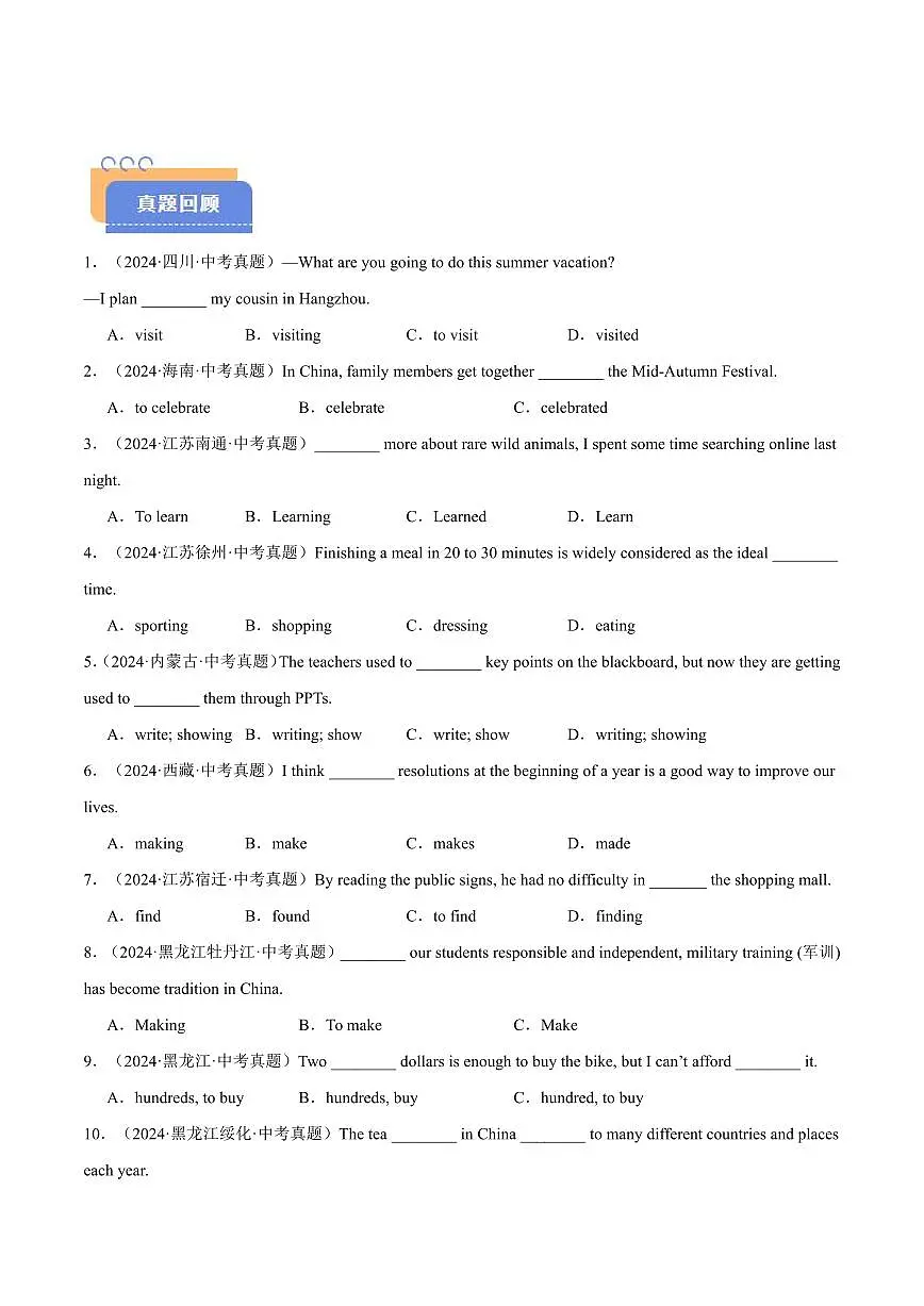 查漏知识 专题08 非谓语动词、形容词和副词(思维导图+解题必备+易混易错)(原卷版) 第2页