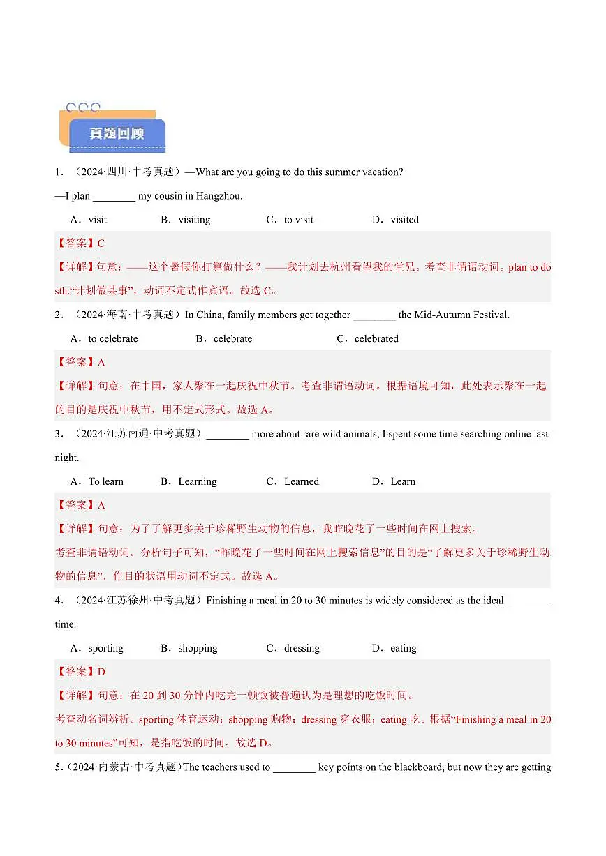 查漏知识 专题08 非谓语动词、形容词和副词(思维导图+解题必备+易混易错)(解析版)第2页