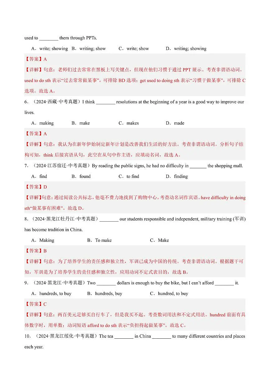 查漏知识 专题08 非谓语动词、形容词和副词(思维导图+解题必备+易混易错)(解析版)第3页