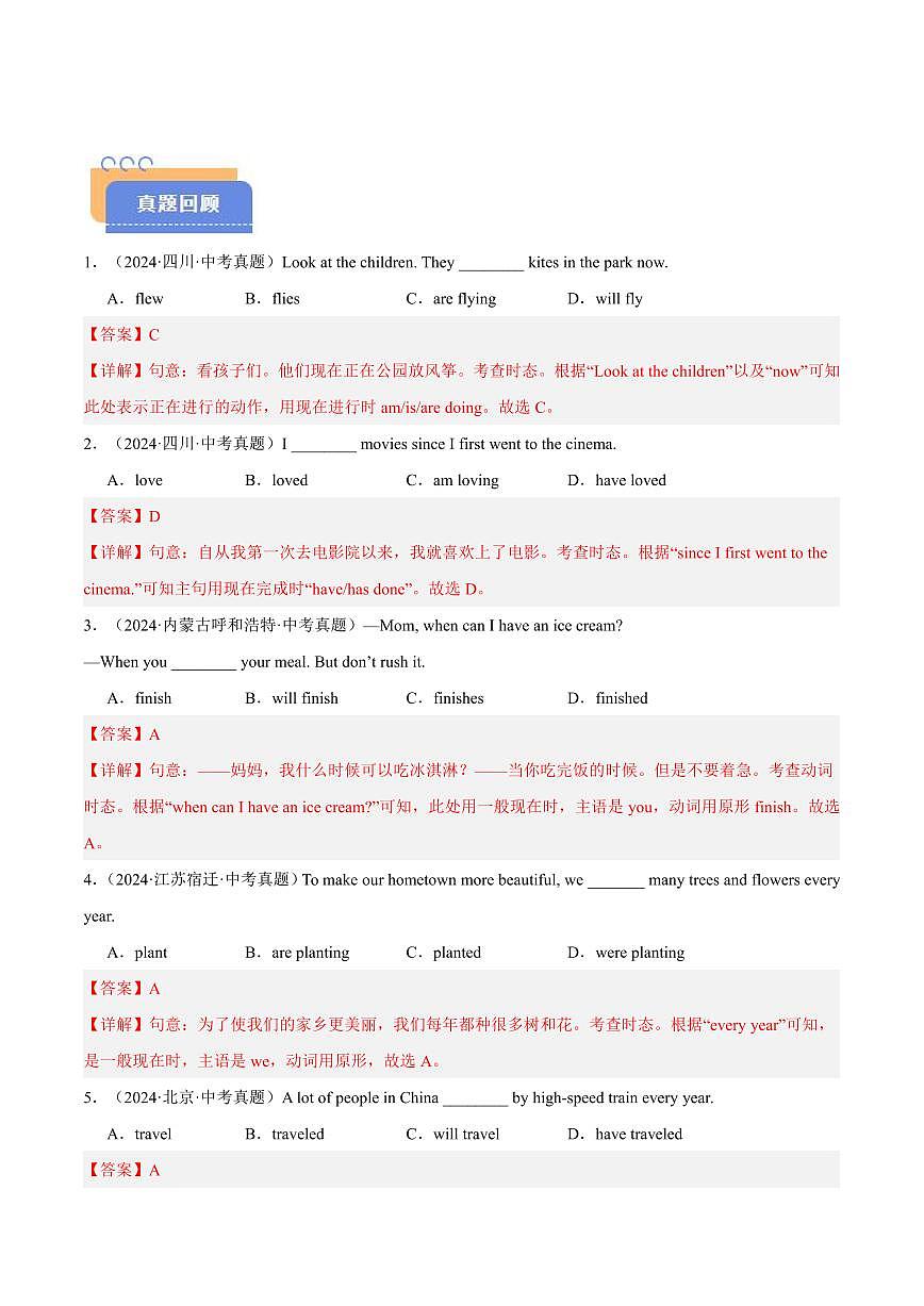 查漏知识 专题09 动词的时态和语态(思维导图+解题必备+易混易错)(解析版) 第2页