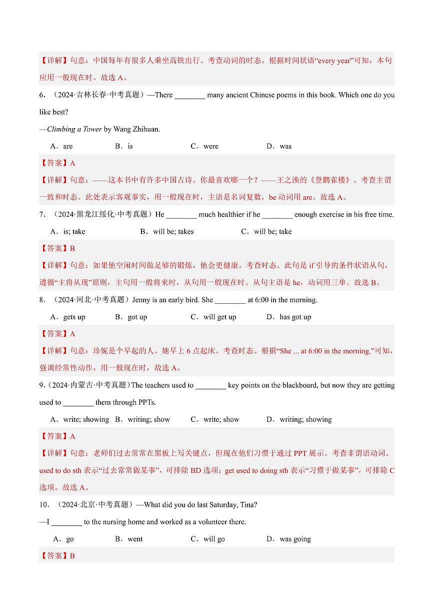 查漏知识 专题09 动词的时态和语态(思维导图+解题必备+易混易错)(解析版) 第3页