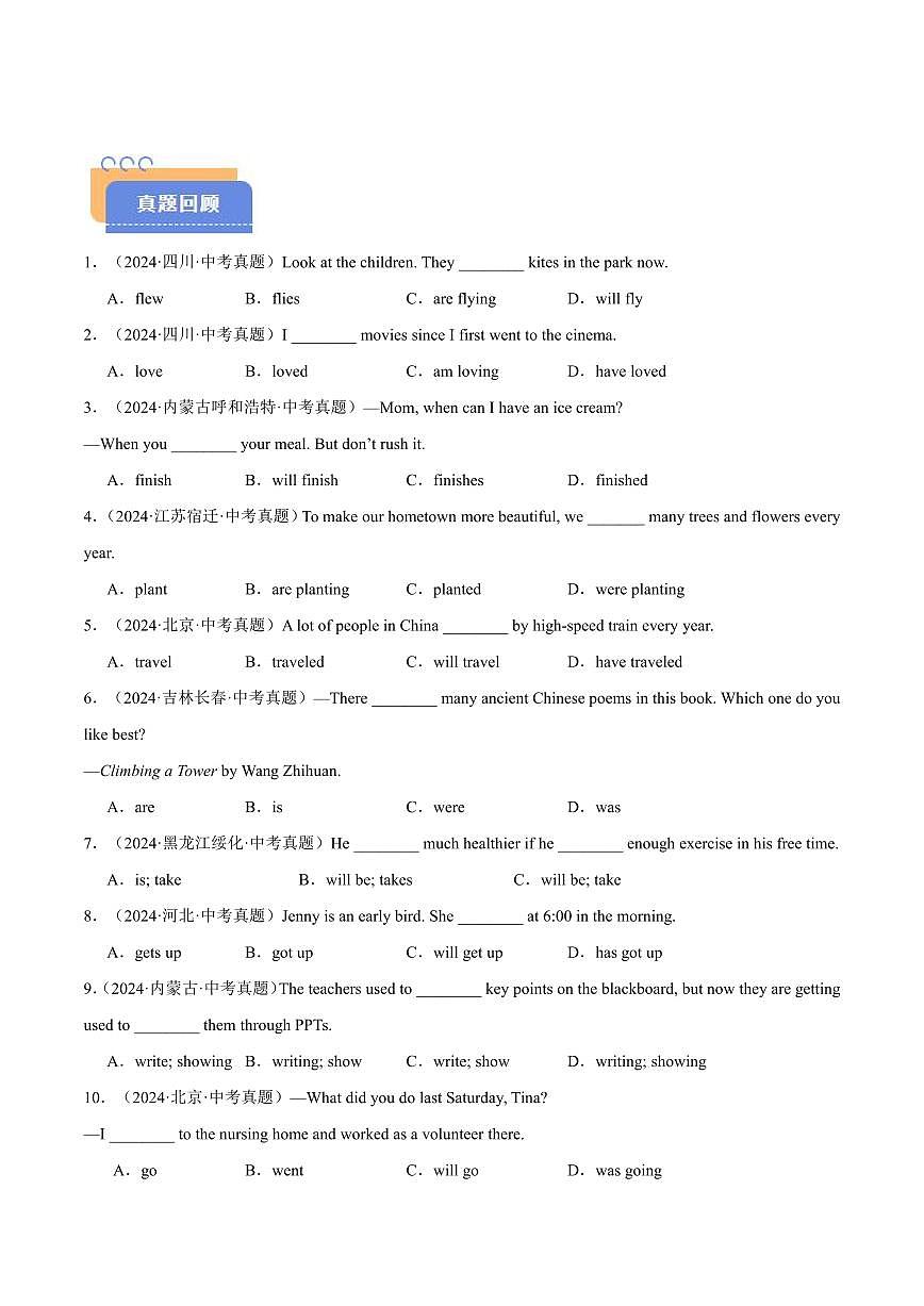查漏知识 专题09 动词的时态和语态(思维导图+解题必备+易混易错)(原卷版) 第2页