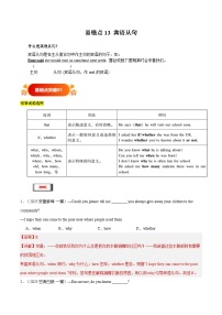 备战2025年中考英语考试易错题(全国通用)易错点13宾语从句(学生版+解析)特训