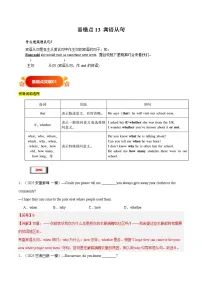 备战2025年中考英语考试易错题(全国通用)易错点13宾语从句(学生版+解析)特训
