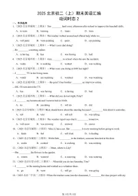 2025北京初二(上)期末真题英语汇编:动词时态2