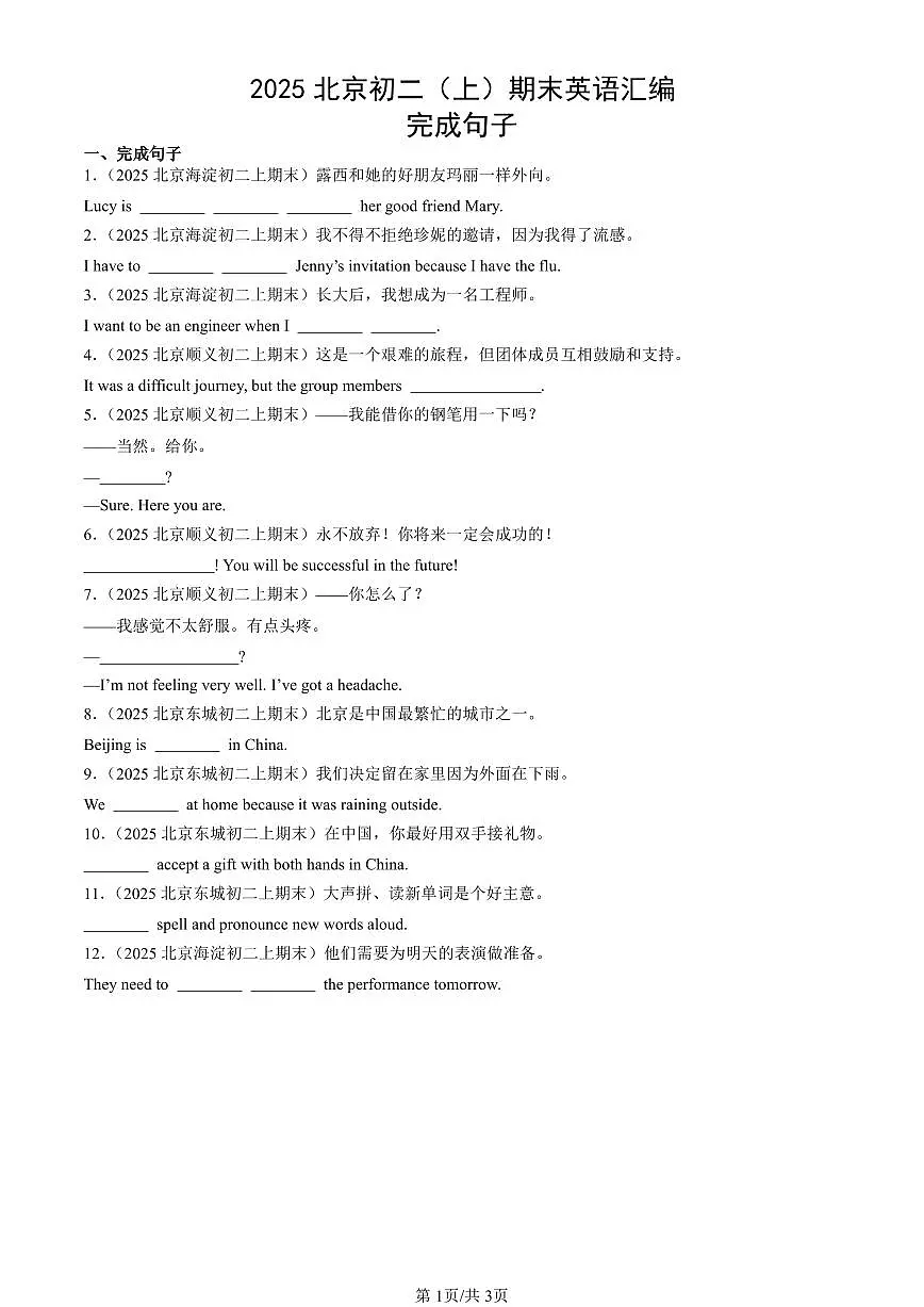 2025北京初二(上)期末真题英语汇编:完成句子第1页