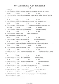 2023-2025北京初二（上）期末真题英语汇编：代词