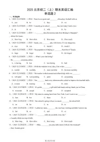2025北京初二(上)期末真题英语汇编:单选题2