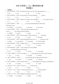2025北京初二(上)期末真题英语汇编:单选题3