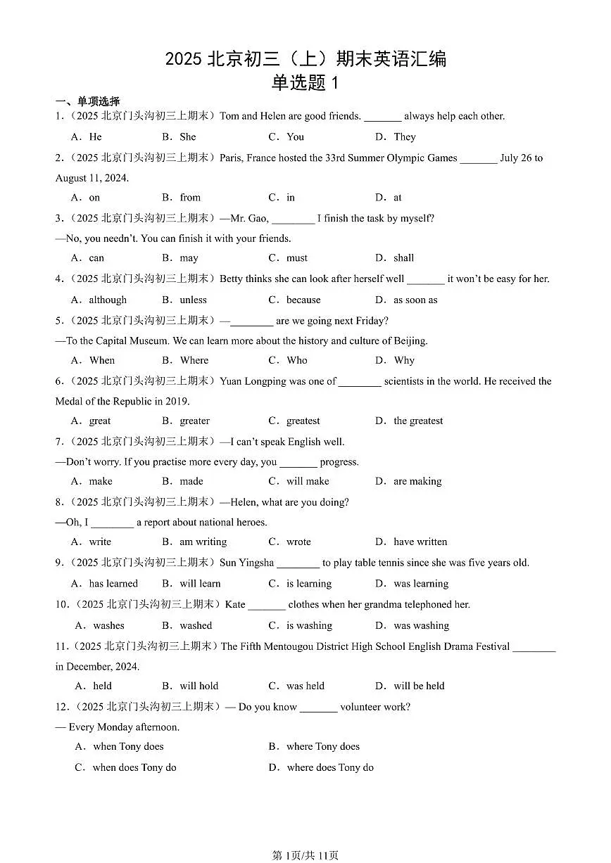 2025北京初三(上)期末真题英语汇编:单选题1第1页