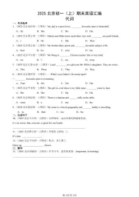 2025北京初一（上）期末真题英语汇编：代词