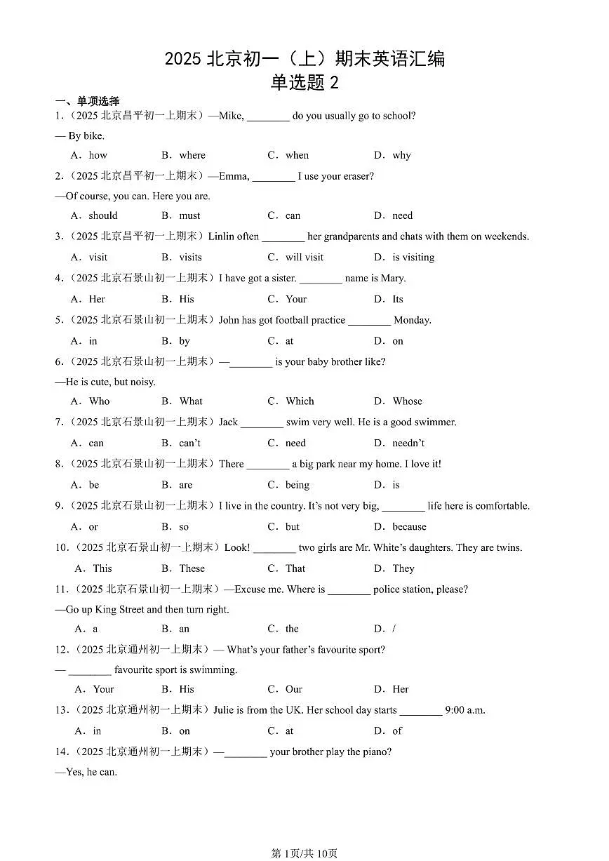 2025北京初一(上)期末真题英语汇编:单选题2第1页