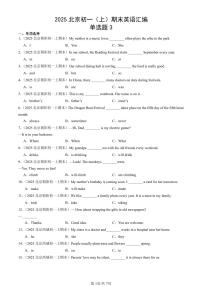2025北京初一(上)期末真题英语汇编:单选题3