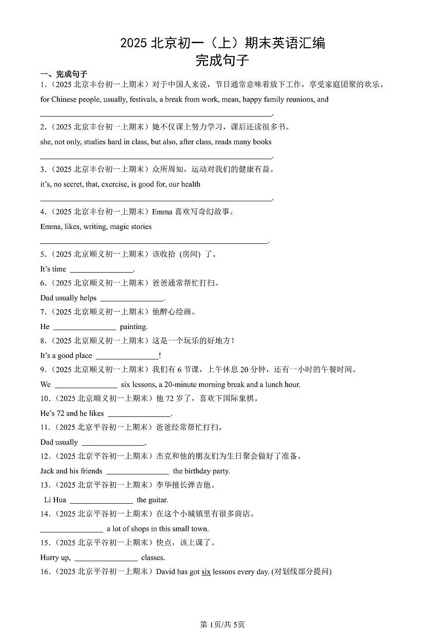 2025北京初一(上)期末真题英语汇编:完成句子第1页