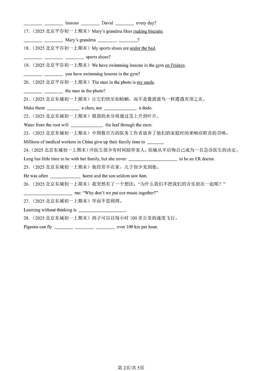 2025北京初一(上)期末真题英语汇编:完成句子第2页