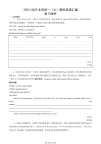 2023-2025北京初一（上）期末真题英语汇编：电子邮件