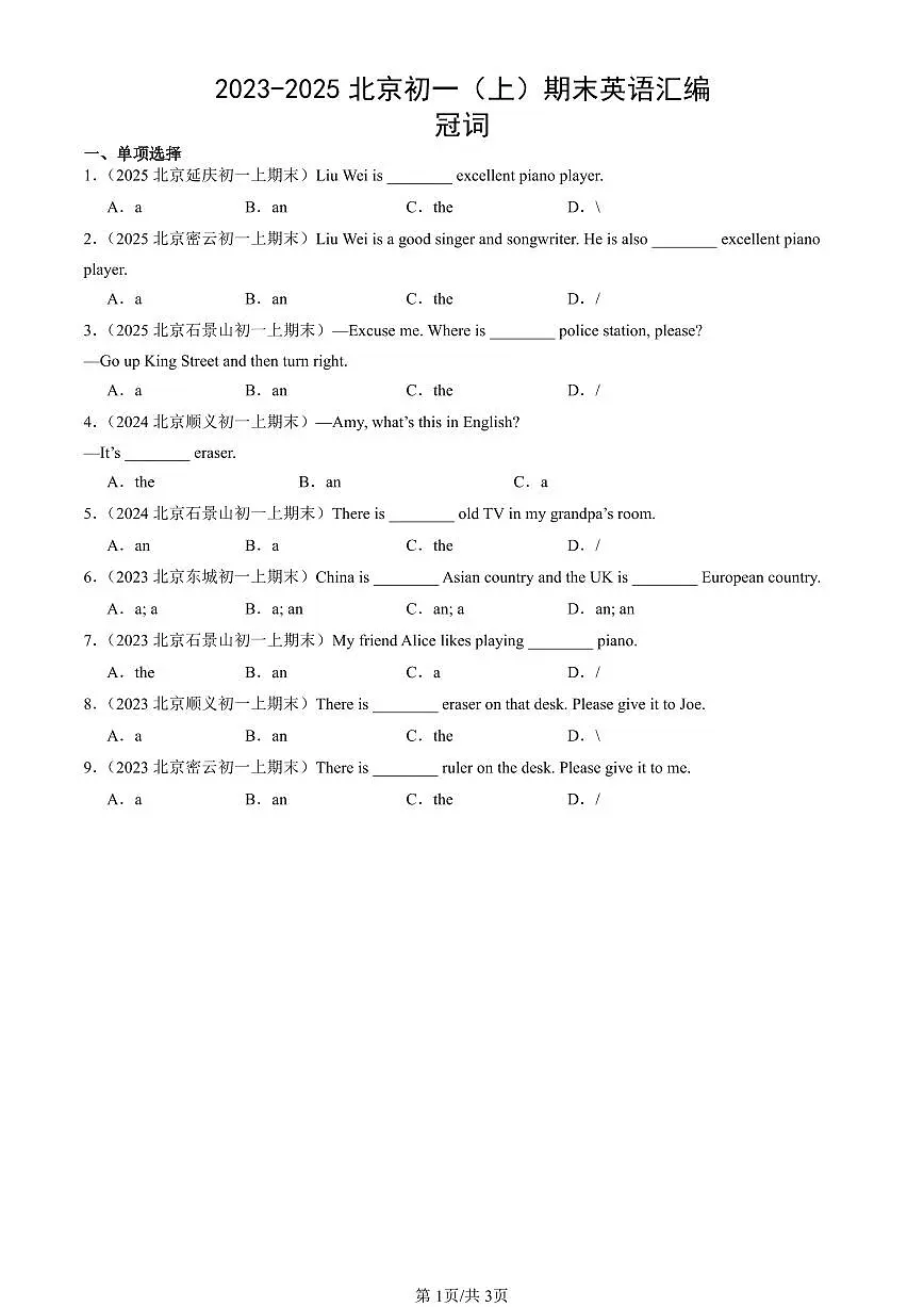2023-2025北京初一(上)期末真题英语汇编:冠词第1页