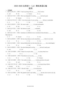 2023-2025北京初一（上）期末真题英语汇编：连词