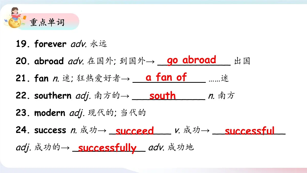 人教版八年级下册复习课件 Unit 8 Have you ever read treasure island yet 复习课件第7页