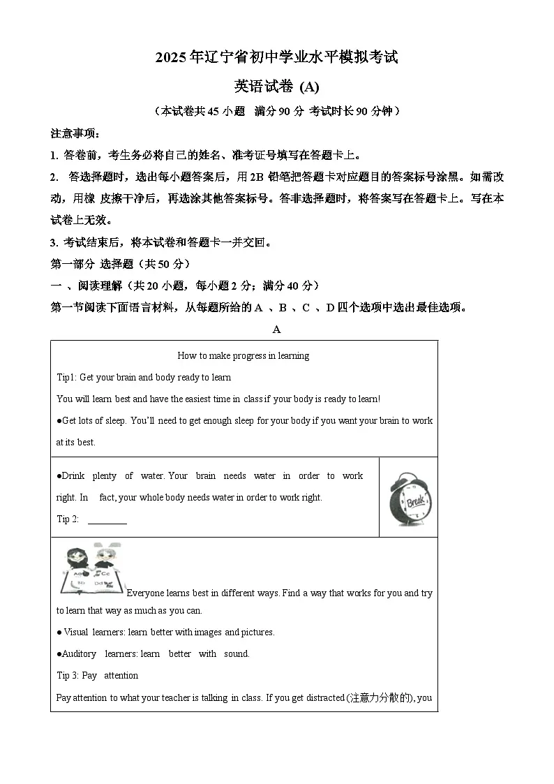 2025年辽宁省初中学业水平模拟考试英语试题(A)(原卷版+解析版)第1页