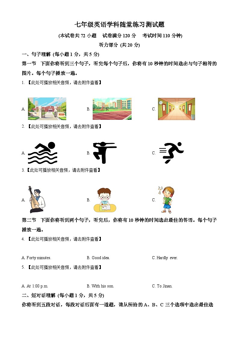 辽宁省葫芦岛市兴城市兴城联考2024-2025学年七年级下学期4月随堂练习测试英语试题(原卷版+解析版)第1页