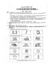 广东省汕头市潮南区峡山南里棉岭学校2024-2025学年上学期+九年级期中考试英语试卷