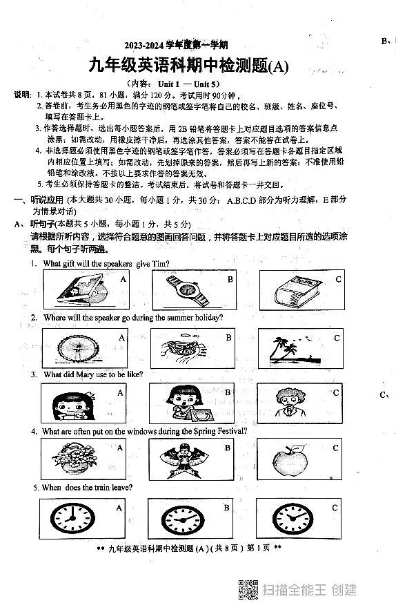 广东省汕头市潮阳区多校2023-2024学年九年级上学期期中考试英语试题第1页