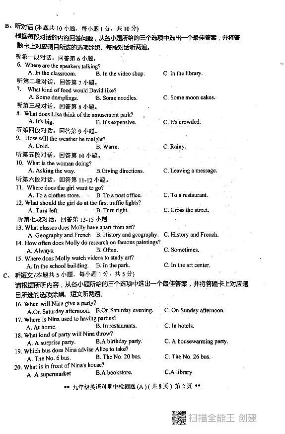 广东省汕头市潮阳区多校2023-2024学年九年级上学期期中考试英语试题第2页