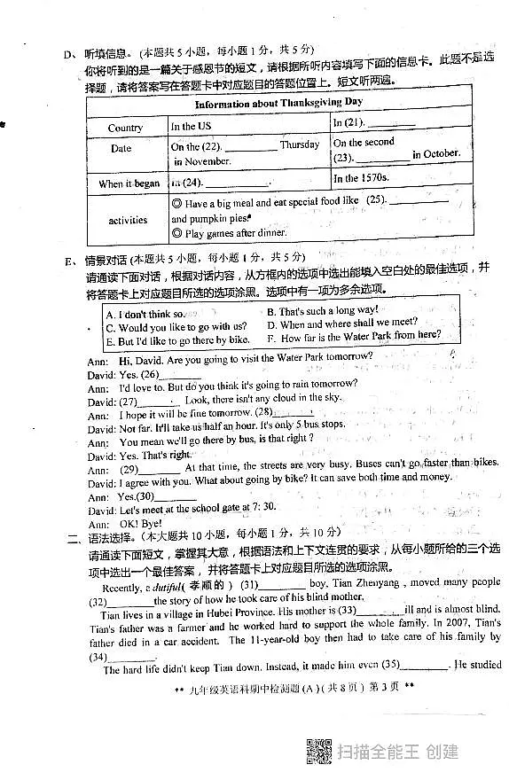 广东省汕头市潮阳区多校2023-2024学年九年级上学期期中考试英语试题第3页
