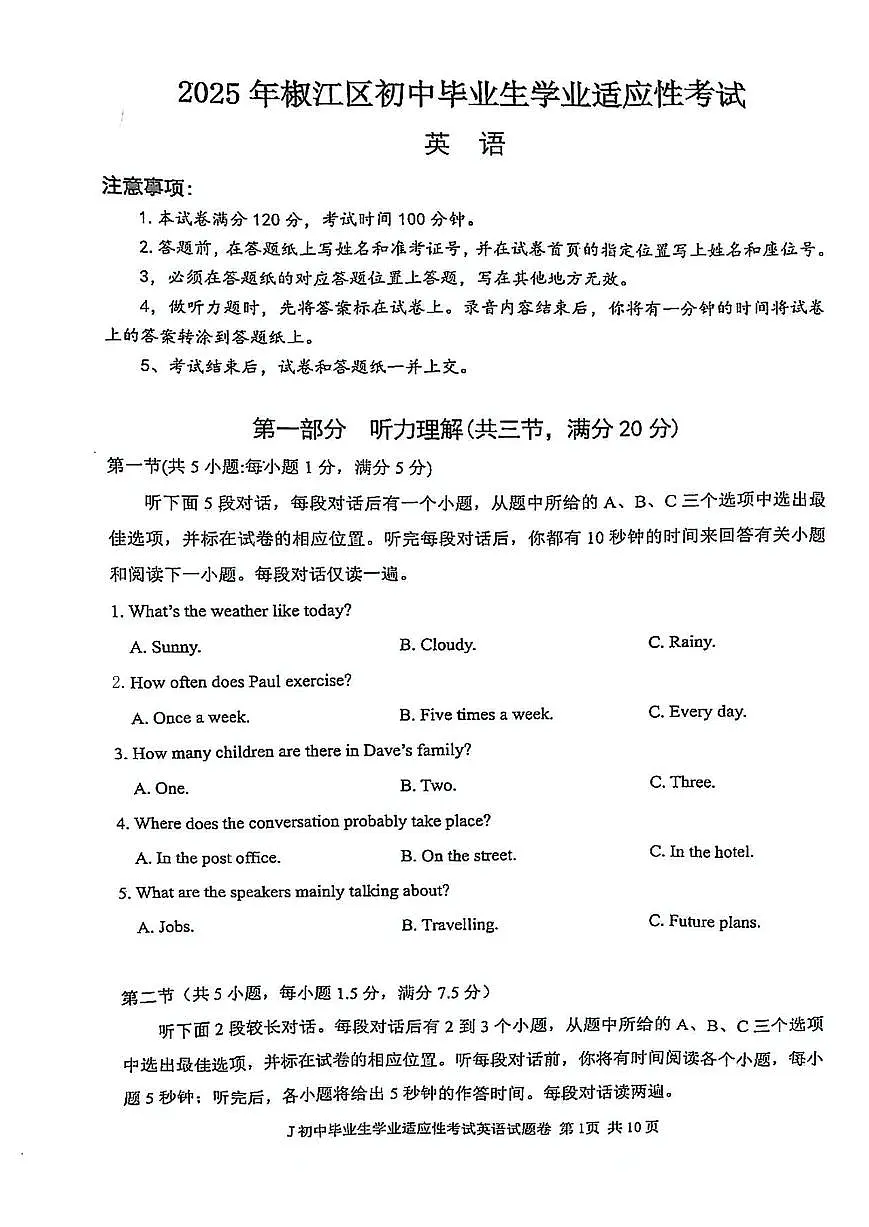 浙江省台州市椒江区2025年中考英语二模试题及答案第1页