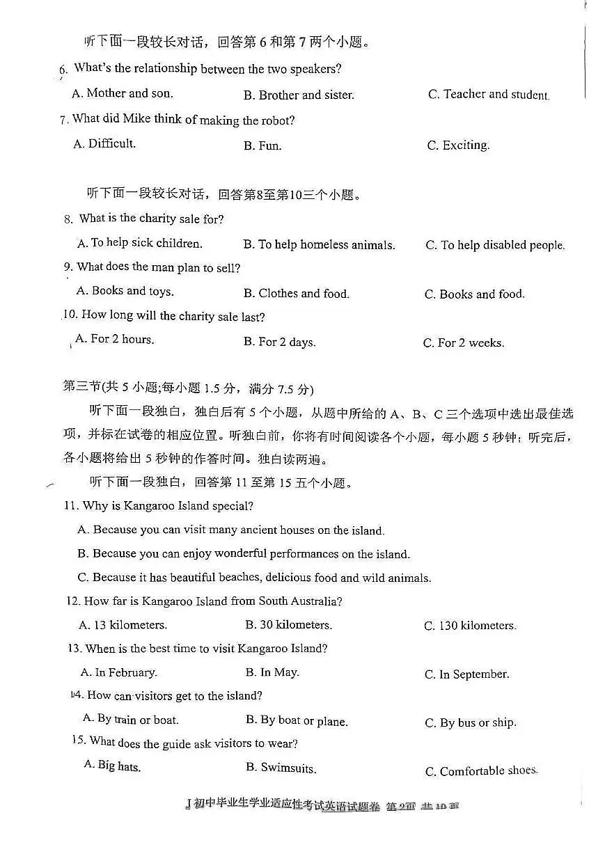 浙江省台州市椒江区2025年中考英语二模试题及答案第2页