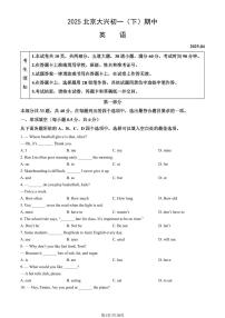北京市大兴区2024-2025学年第二学期七年级英语期中试卷