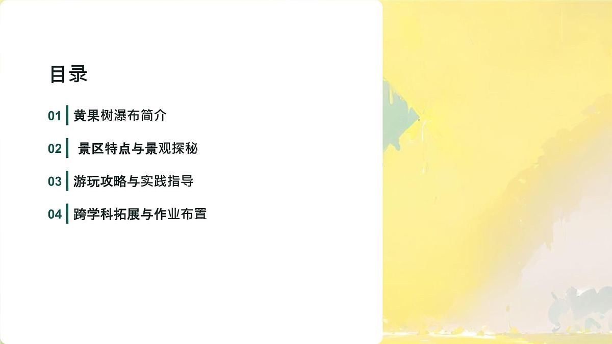 初中英语人教版(2024)七年级下册Unit 5 Here and now Section B 课件第2页