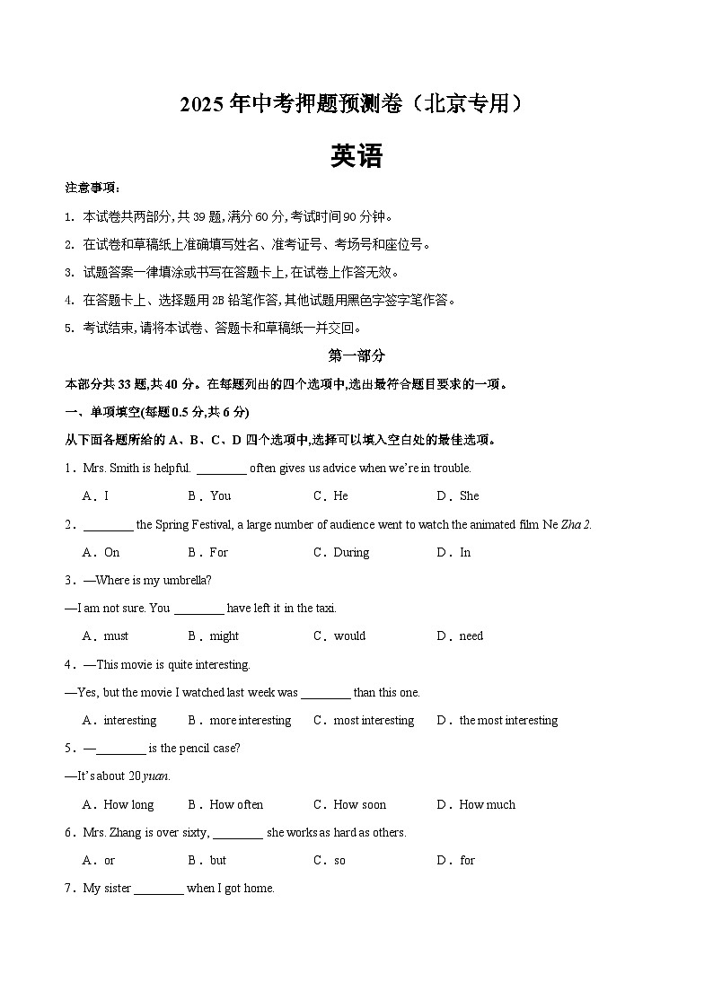 2025年中考押题预测卷:英语(北京卷02)(考试版)第1页