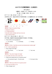 2025年中考押题预测卷：英语（全国通用）含听力