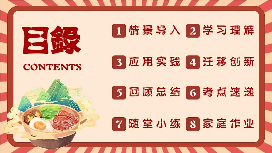 Unit 4 第4课时 Section B (1a-2c)(教学课件)-2024-2025学年七年级英语下册(人教版2024)第3页