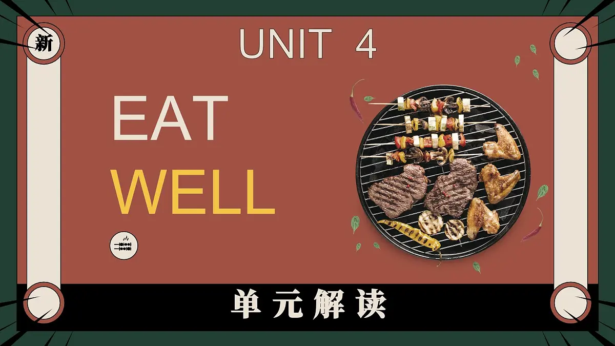 Unit 4(单元解读课件)-2024-2025学年七年级英语下册(人教版2024)第1页