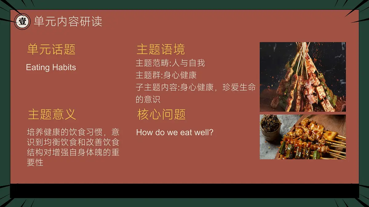 Unit 4(单元解读课件)-2024-2025学年七年级英语下册(人教版2024)第4页