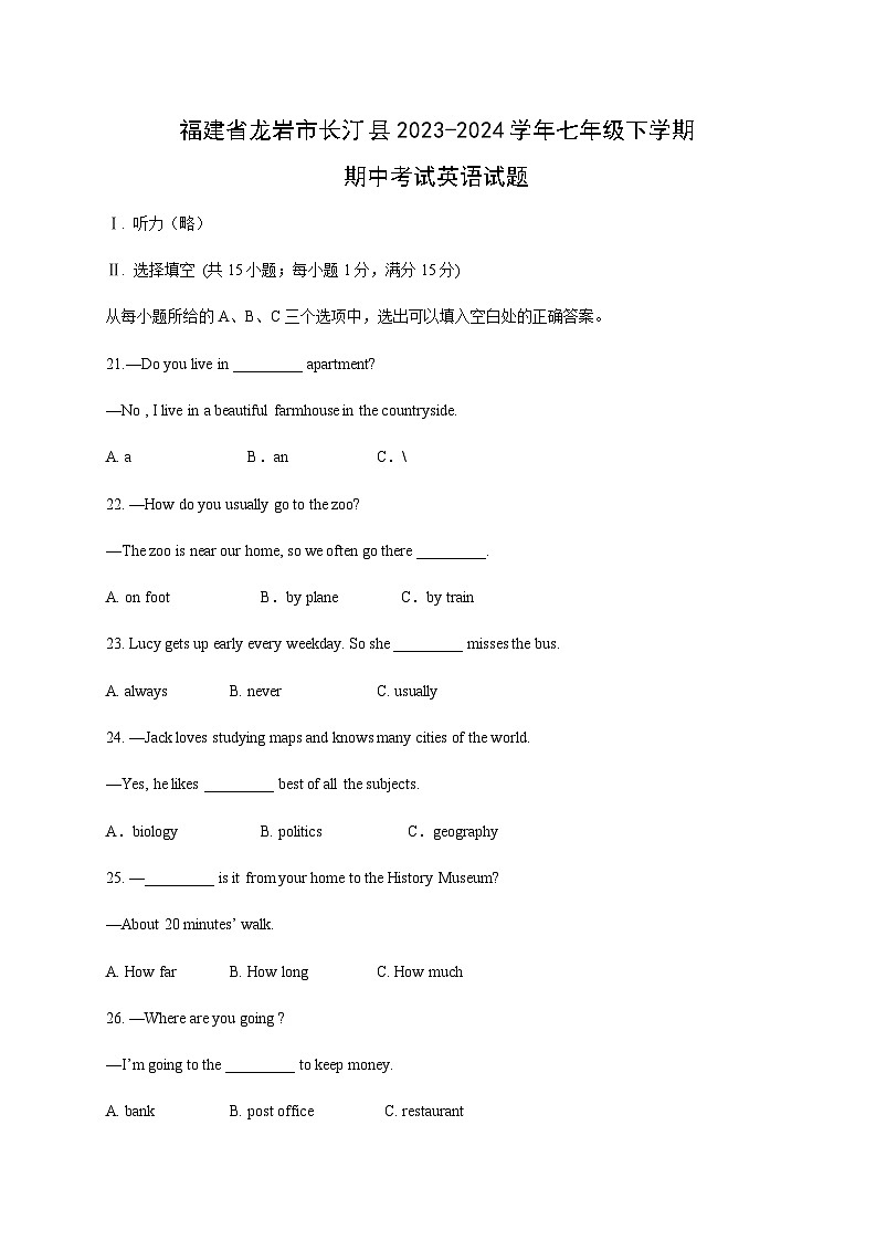 福建省龙岩市长汀县2023-2024学年七年级下学期期中考试英语英语试题第1页