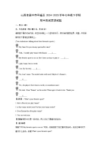 山西省晋中市平遥县2024-2025学年七年级下学期期中测试英语英语试题（解析版）