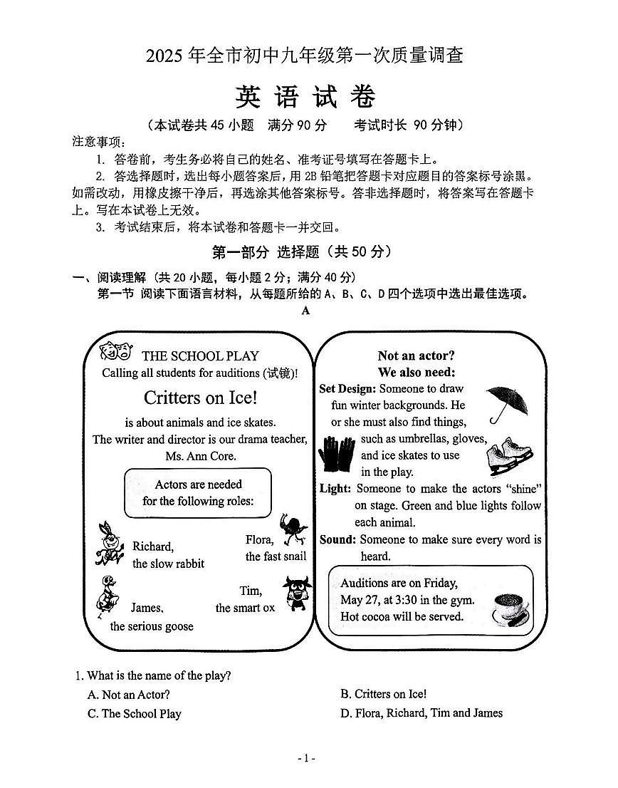 2025年鞍山市中考一模英语试卷和答案第1页